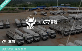 联信盈达 × G7易流，一场中国企业出海的数字化破局！