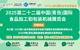 2025第22届中国青岛食博会书写食品装备行业高质量发展新篇章