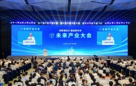 未来产业大会在成都召开