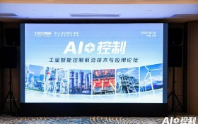 上海启幕｜“AI＋控制”论坛探索工业智能新趋势，IDIC开启智能控制新未来！